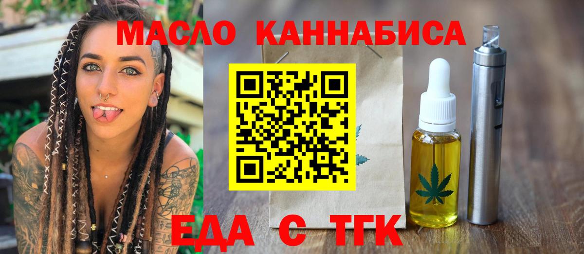 Печенье с ТГК марихуана  Вход с VPN  Юрга 