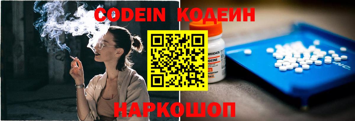 Кодеиновый сироп Lean Purple Drank Юрга