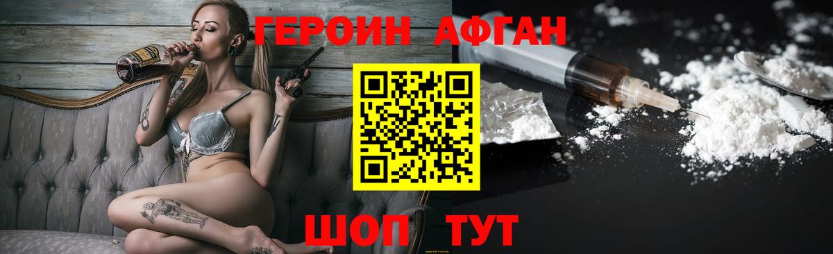 ГЕРОИН хмурый Юрга
