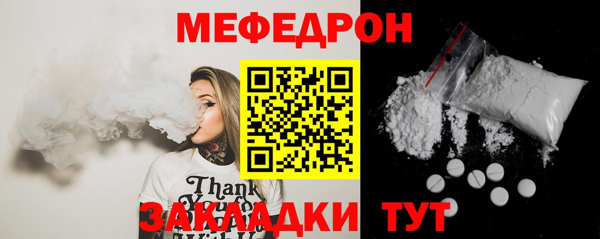 Меф мяу мяу  Юрга