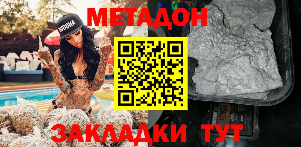 МЕТАДОН кристалл  Вход с VPN  Юрга 