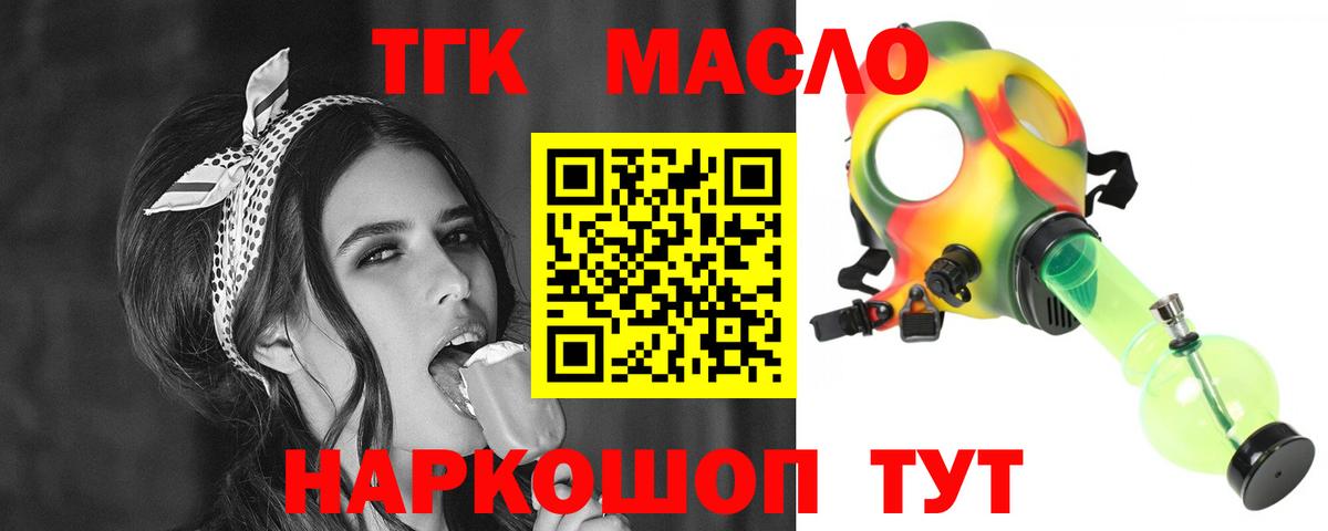 ТГК жижа  Вход с VPN  ТГК гашишное масло  закладка  Юрга 